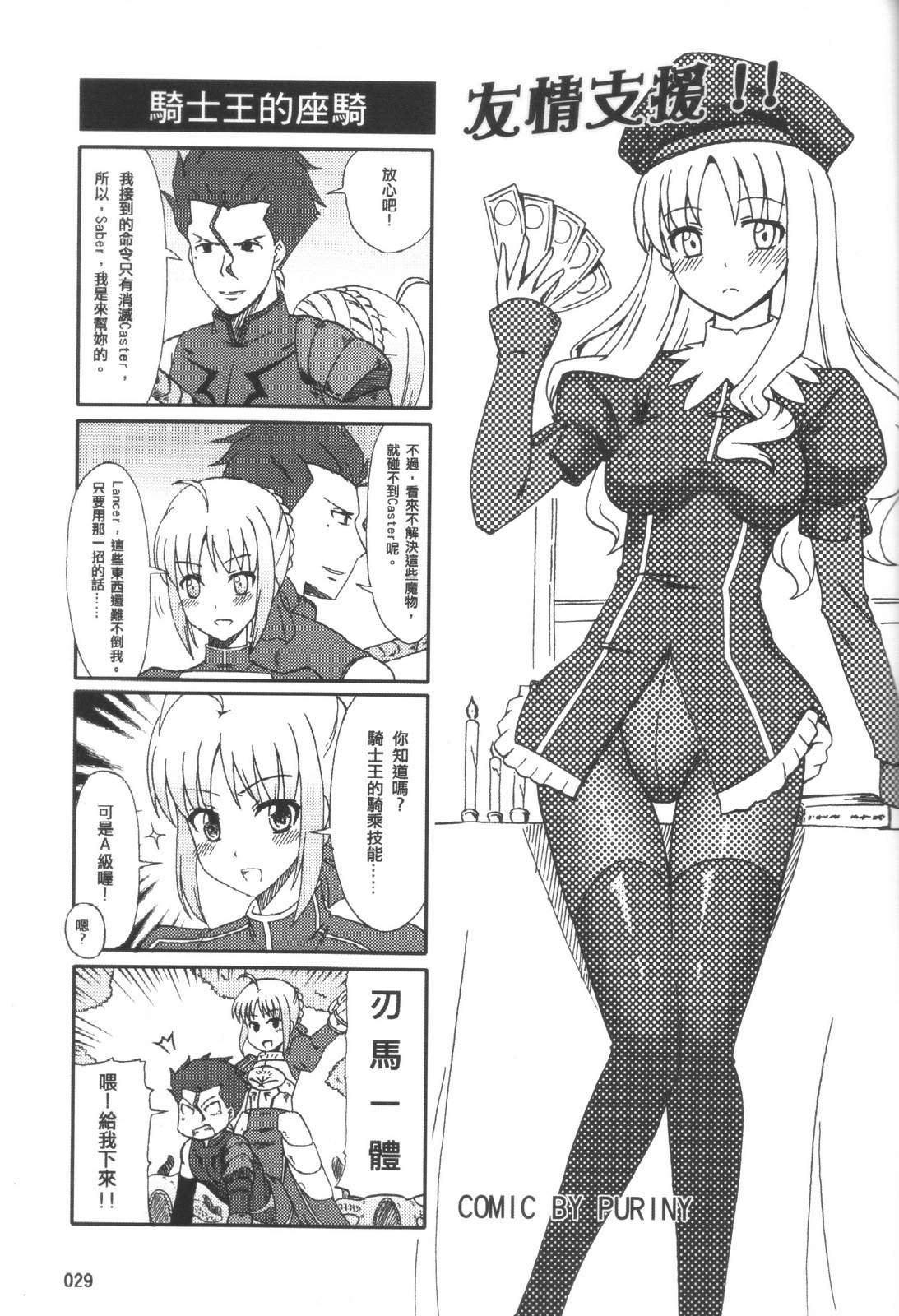 《Fate/Zero(とある魔术の圣杯战争)》漫画 とある魔术の圣杯战争 001集