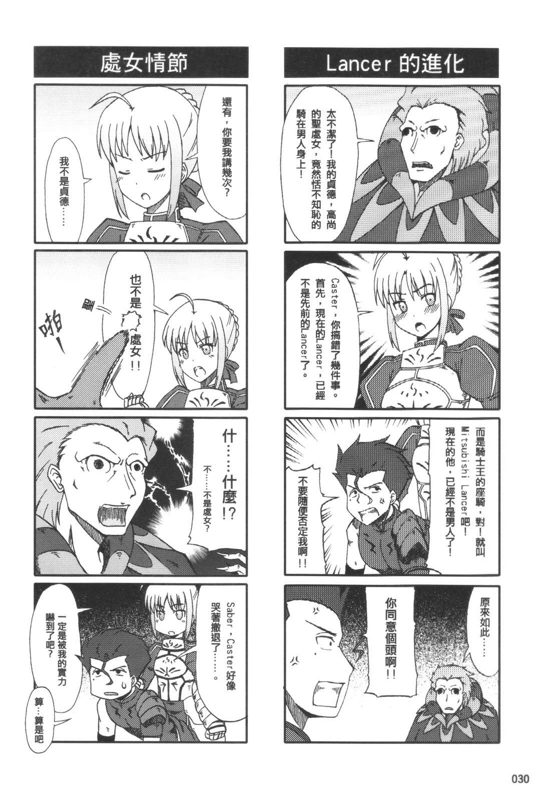 《Fate/Zero(とある魔术の圣杯战争)》漫画 とある魔术の圣杯战争 001集