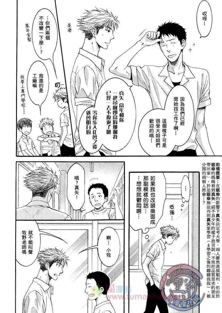 《别那么冷酷》漫画 009集