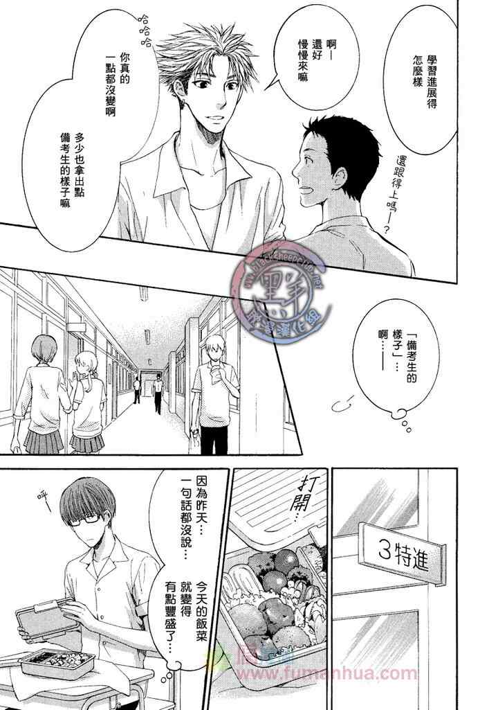 《别那么冷酷》漫画 009集