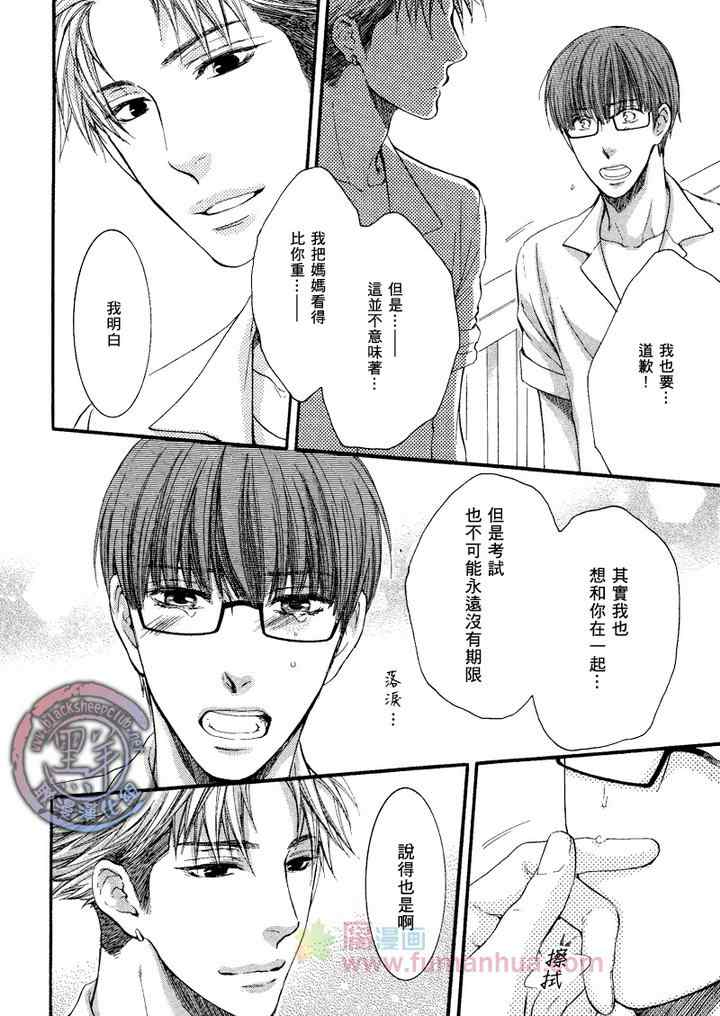 《别那么冷酷》漫画 009集