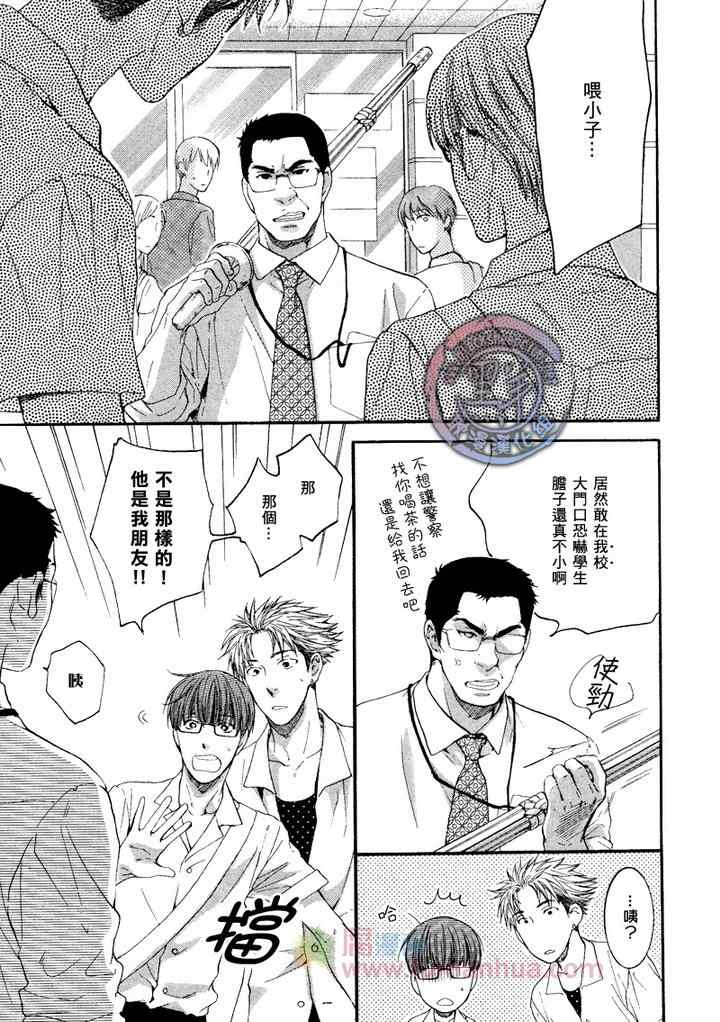 《别那么冷酷》漫画 009集