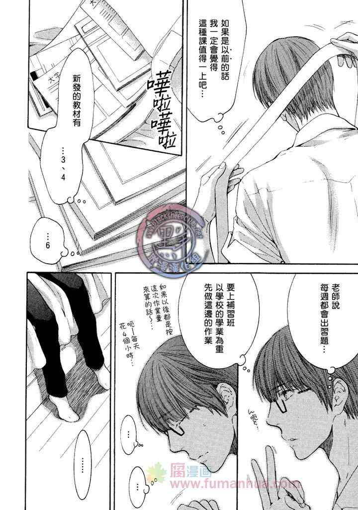 《别那么冷酷》漫画 009集