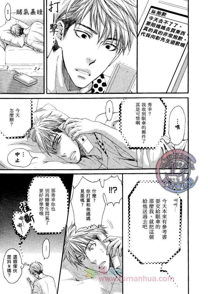 《别那么冷酷》漫画 009集