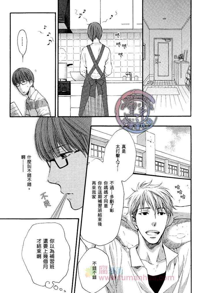 《别那么冷酷》漫画 009集