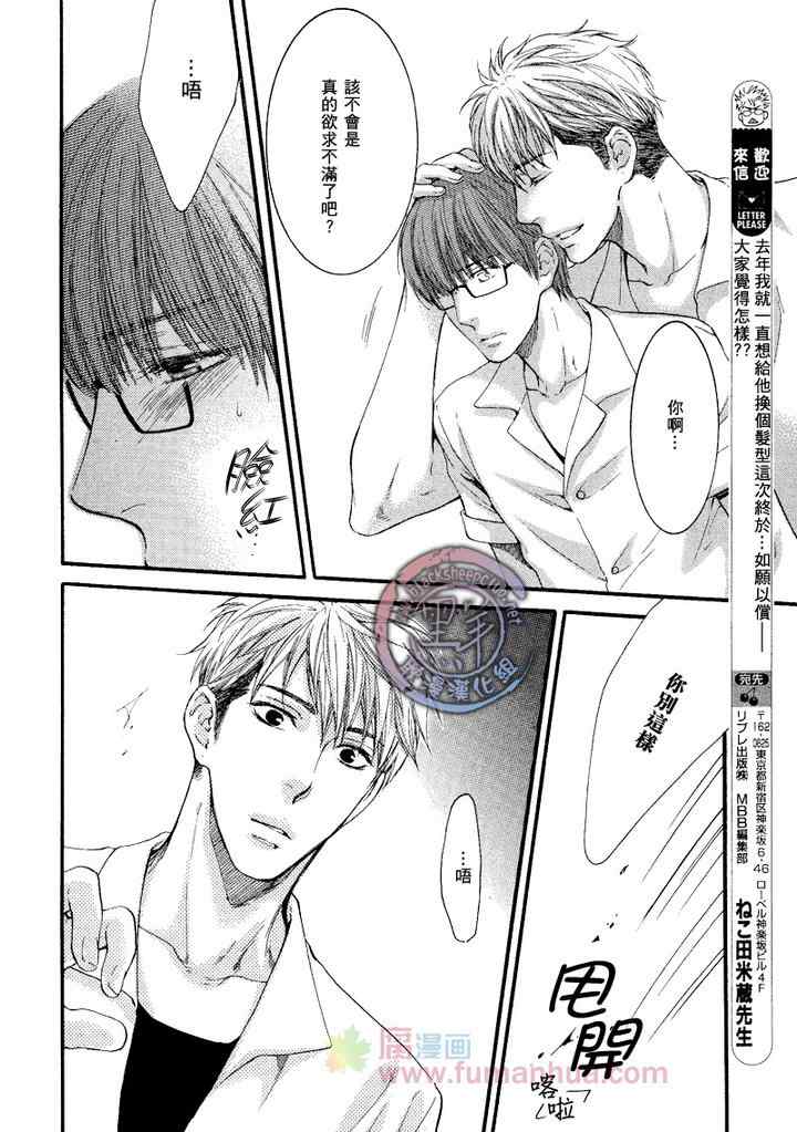 《别那么冷酷》漫画 009集