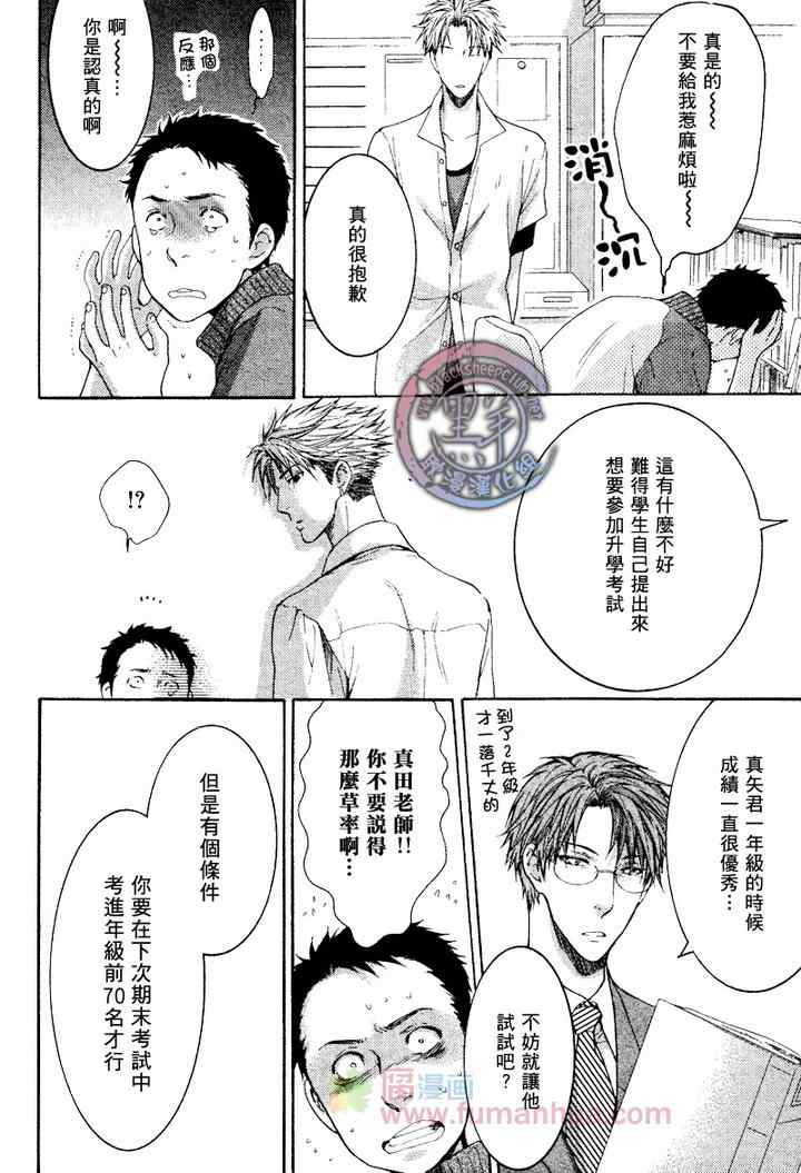 《别那么冷酷》漫画 006集