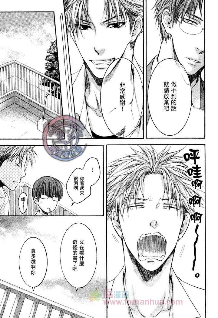 《别那么冷酷》漫画 006集