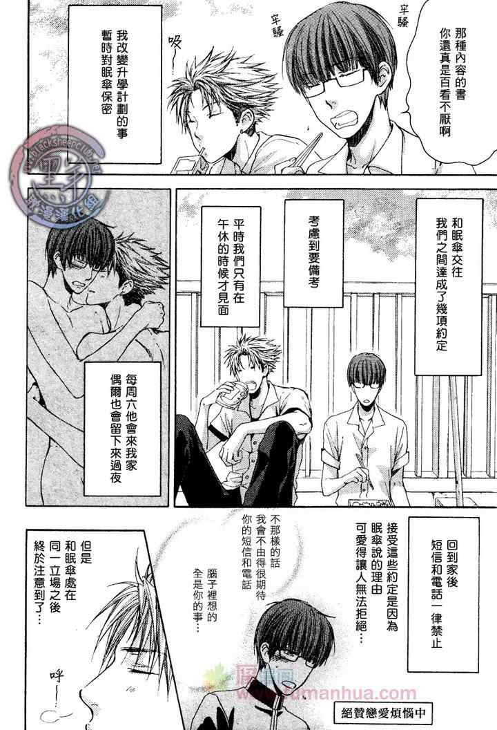 《别那么冷酷》漫画 006集