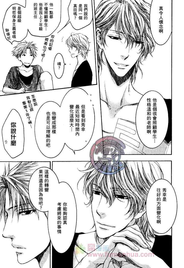 《别那么冷酷》漫画 006集