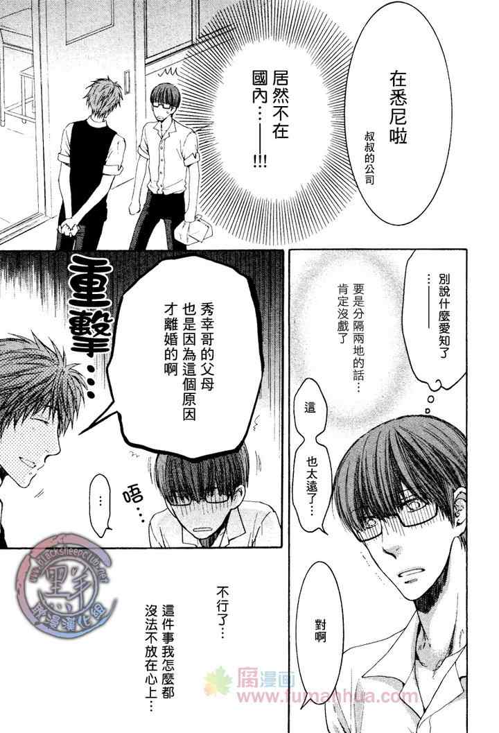 《别那么冷酷》漫画 006集