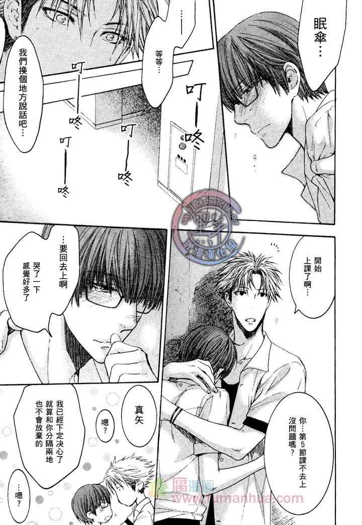 《别那么冷酷》漫画 006集