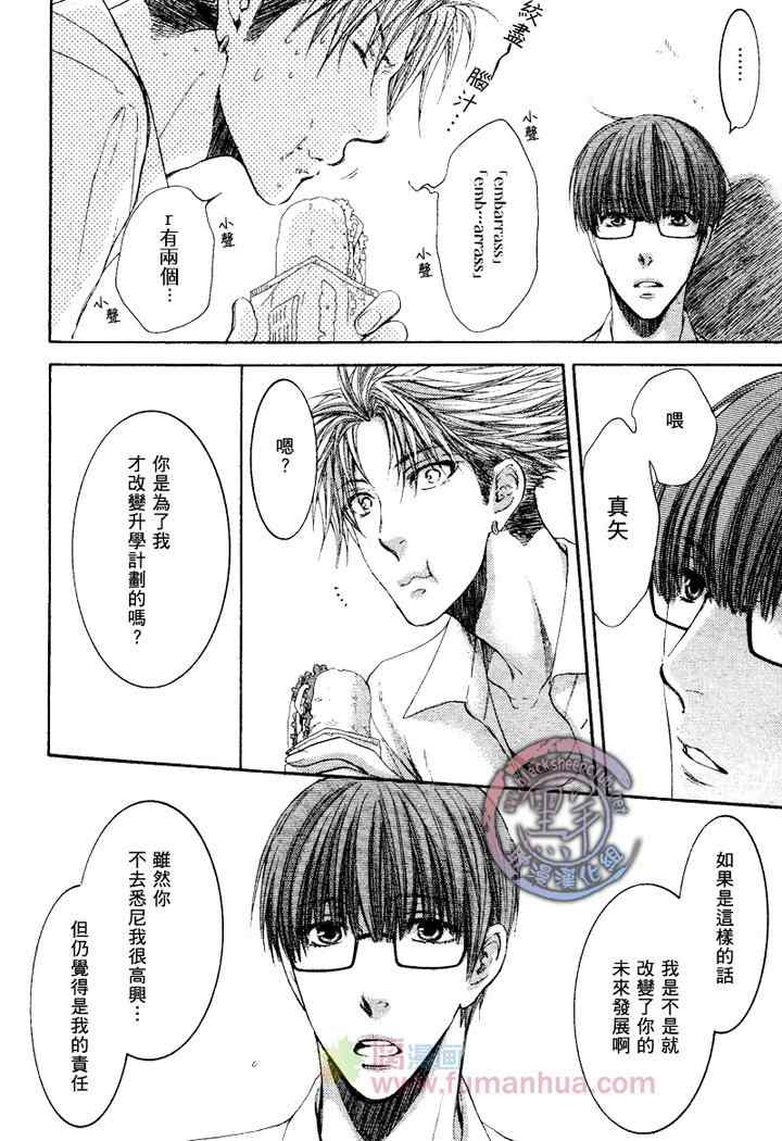 《别那么冷酷》漫画 006集