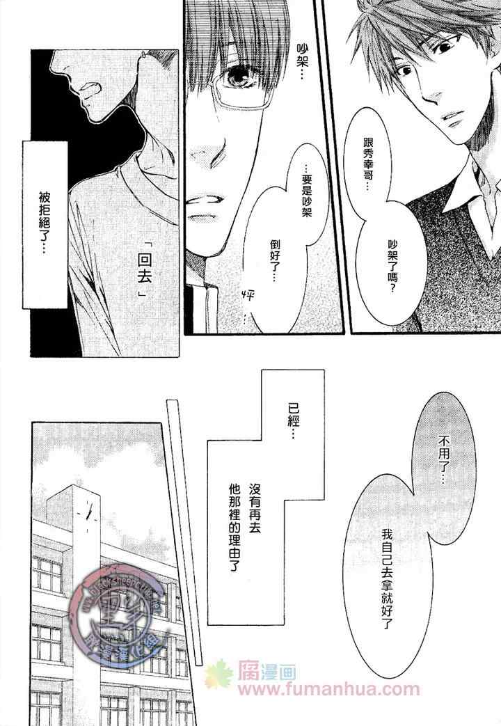 《别那么冷酷》漫画 005集