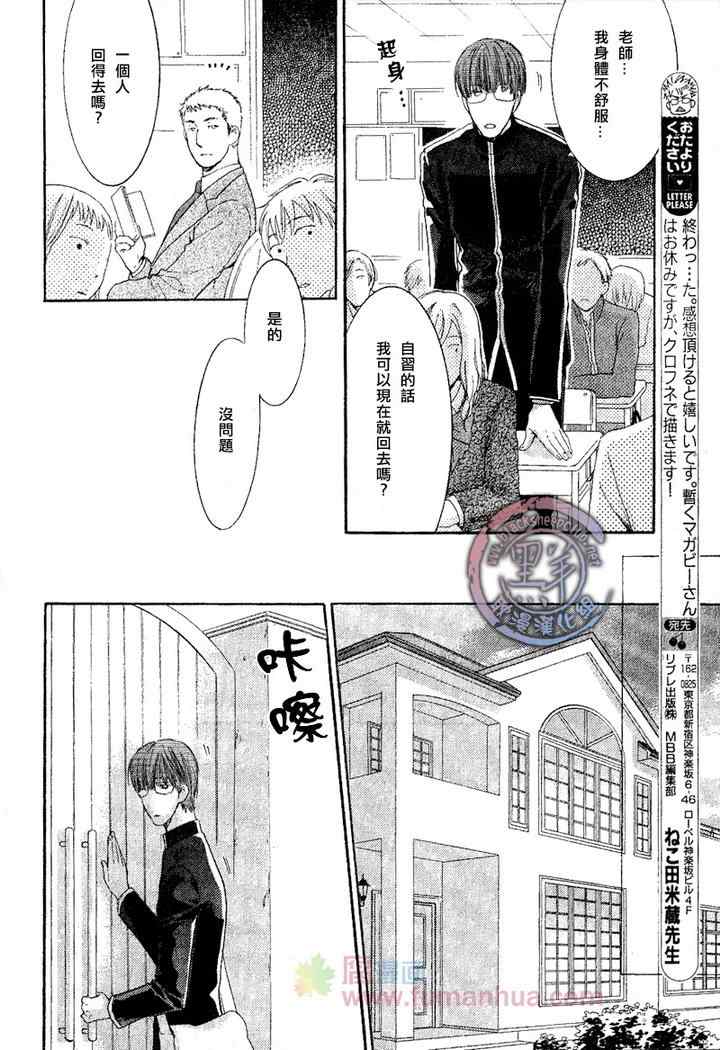 《别那么冷酷》漫画 005集