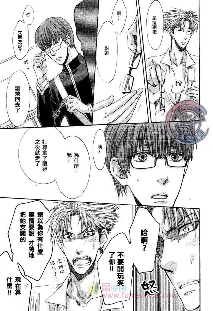 《别那么冷酷》漫画 005集