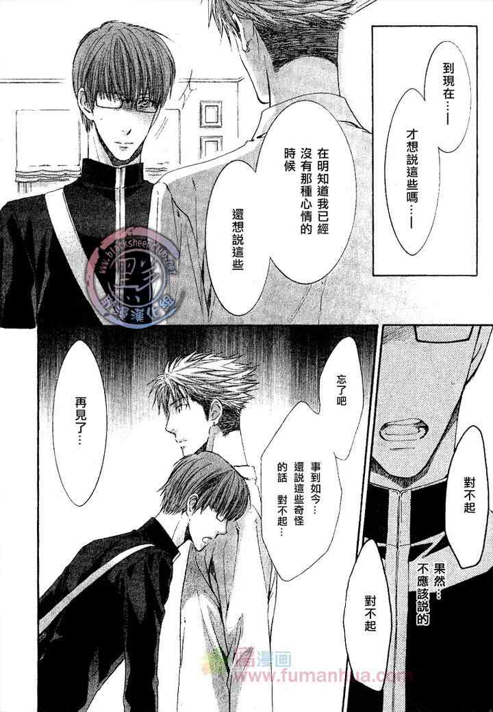 《别那么冷酷》漫画 005集