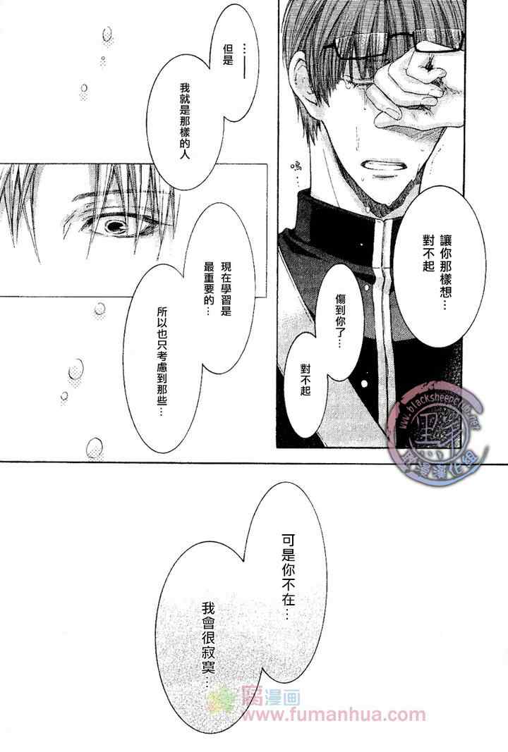 《别那么冷酷》漫画 005集