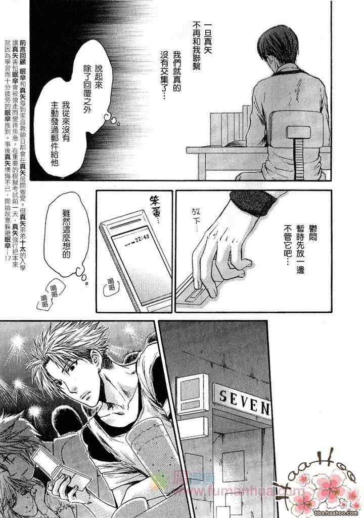 《别那么冷酷》漫画 003集