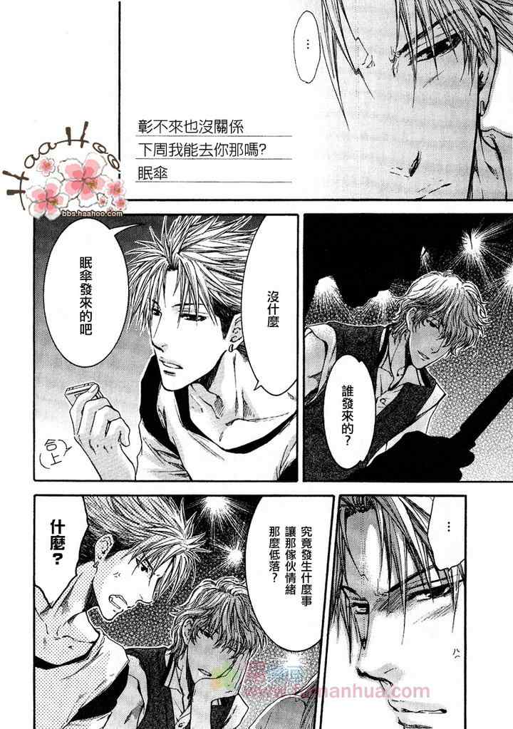 《别那么冷酷》漫画 003集