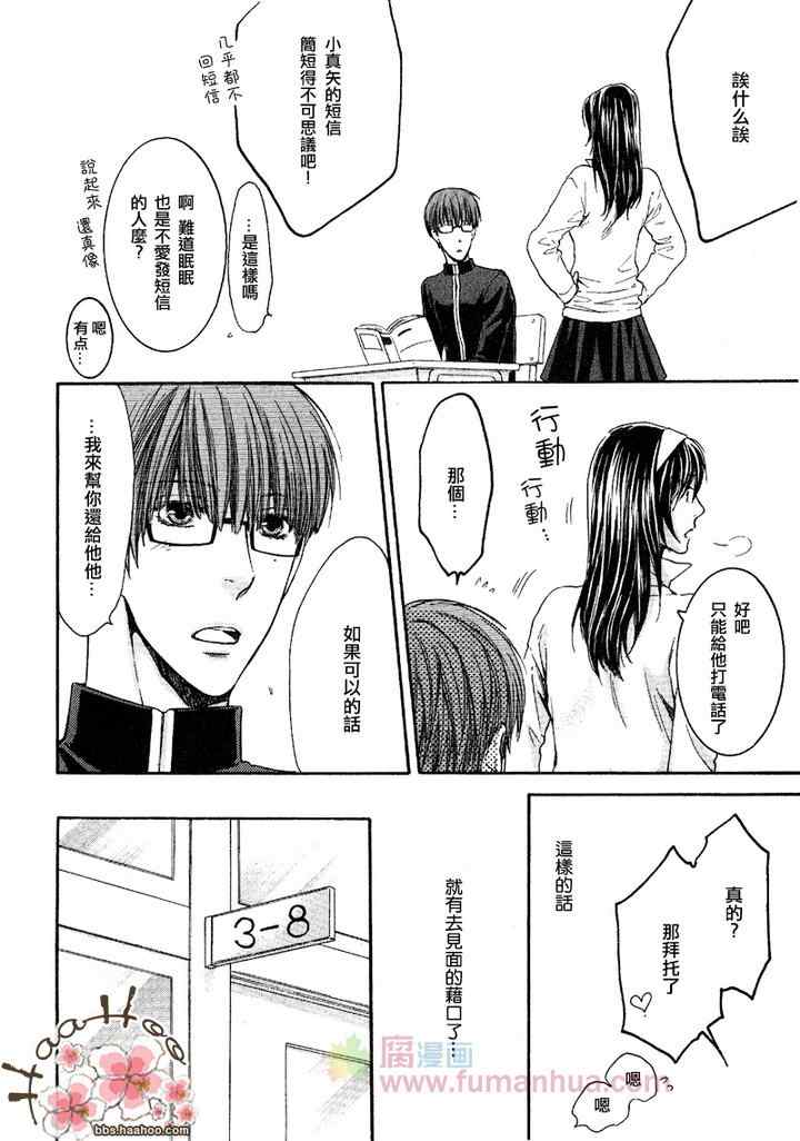 《别那么冷酷》漫画 003集