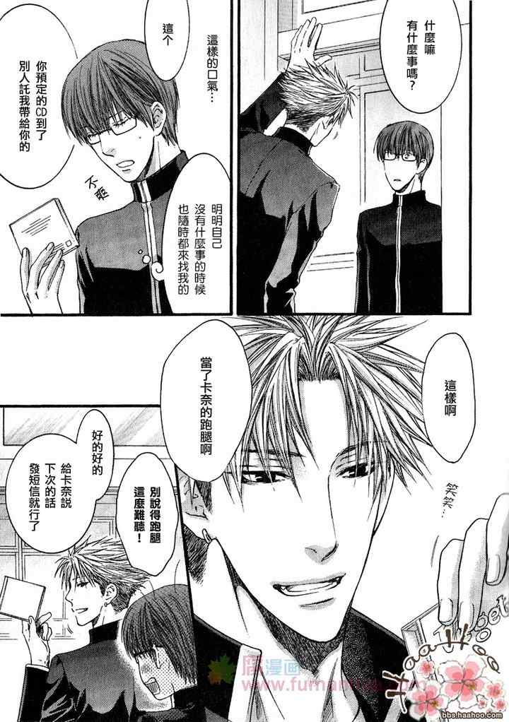 《别那么冷酷》漫画 003集