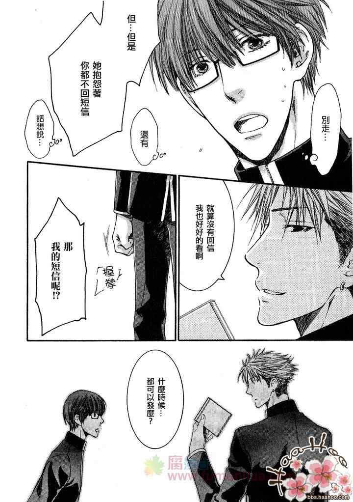 《别那么冷酷》漫画 003集