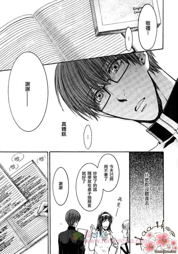 《别那么冷酷》漫画 003集