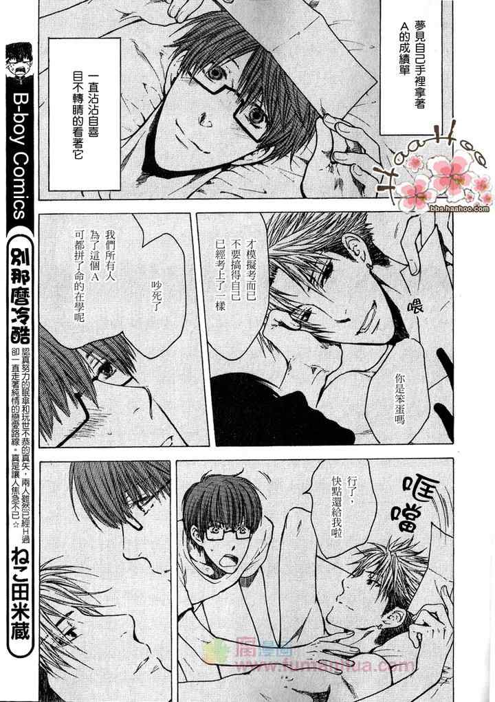 《别那么冷酷》漫画 003集