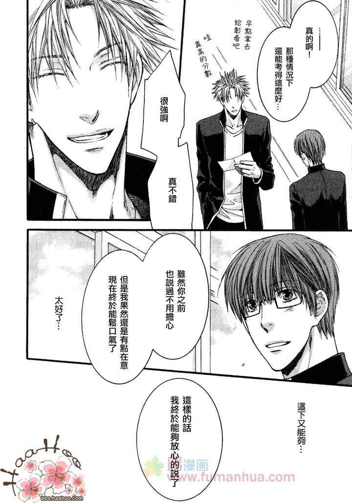 《别那么冷酷》漫画 003集