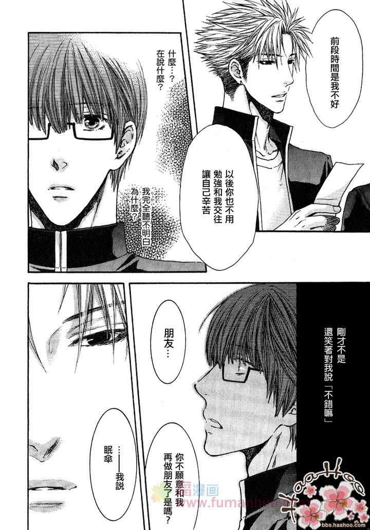 《别那么冷酷》漫画 003集