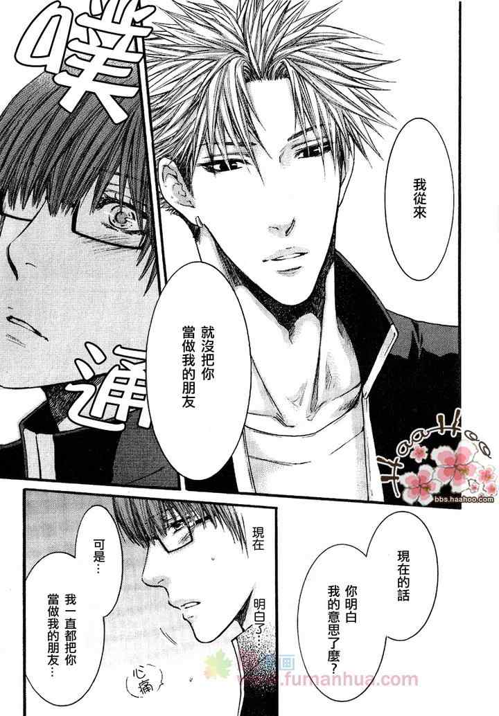 《别那么冷酷》漫画 003集