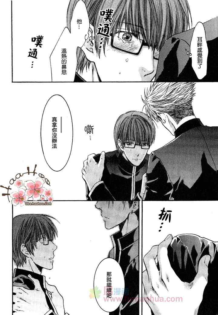 《别那么冷酷》漫画 003集