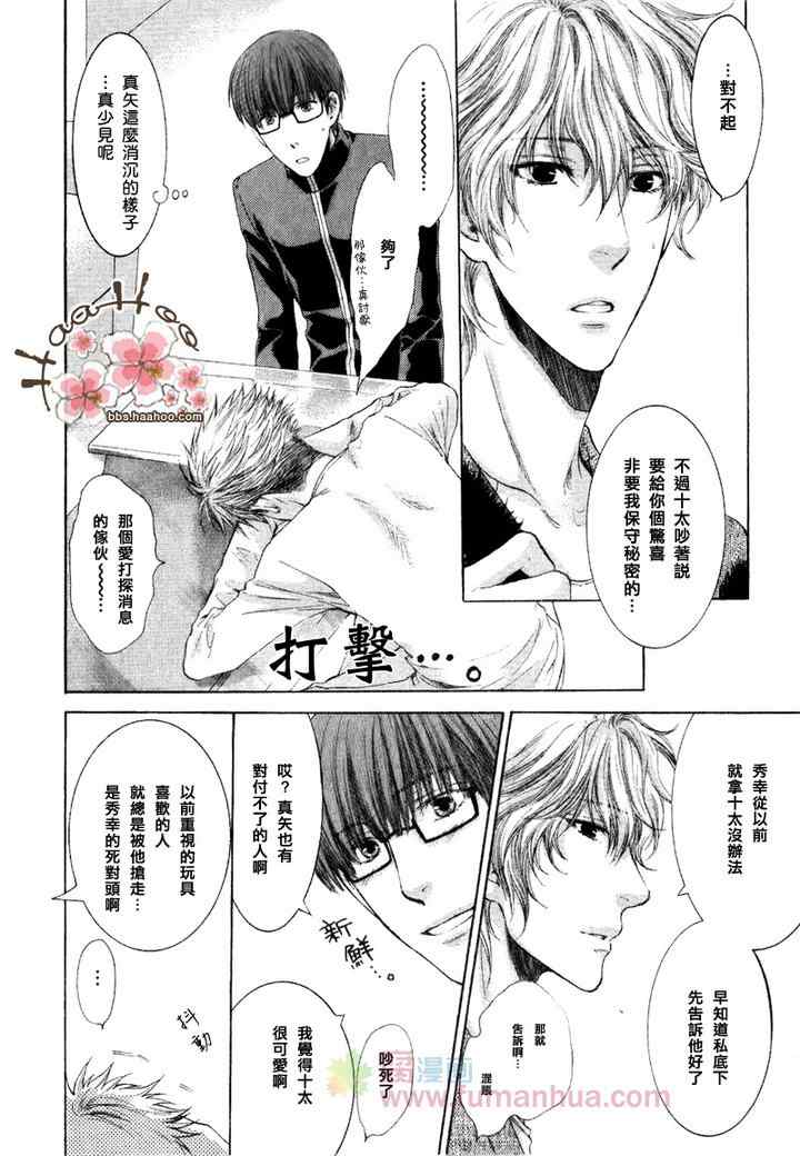 《别那么冷酷》漫画 001集