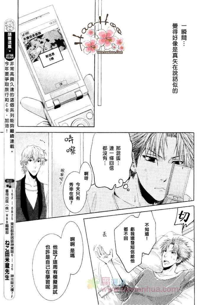 《别那么冷酷》漫画 001集