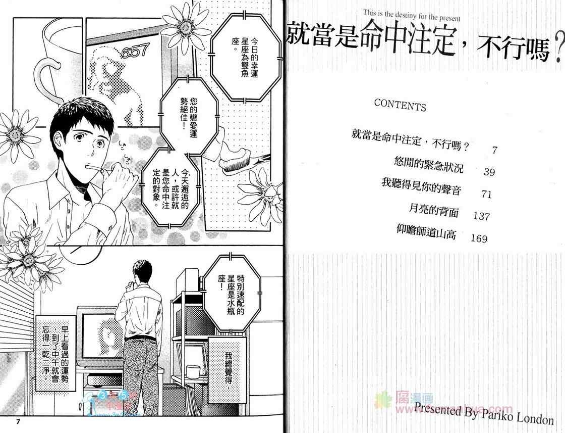 《就当是命中注定,不行吗》漫画 01卷