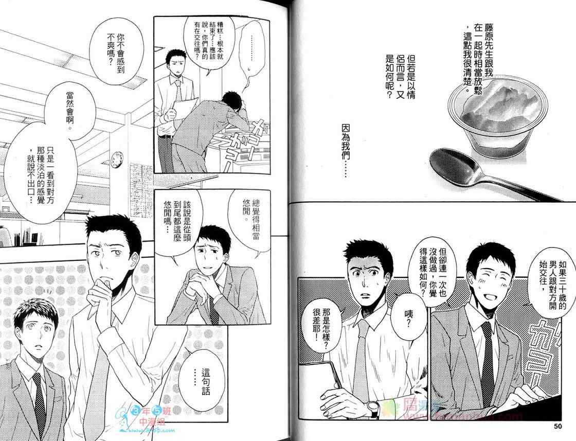 《就当是命中注定,不行吗》漫画 01卷