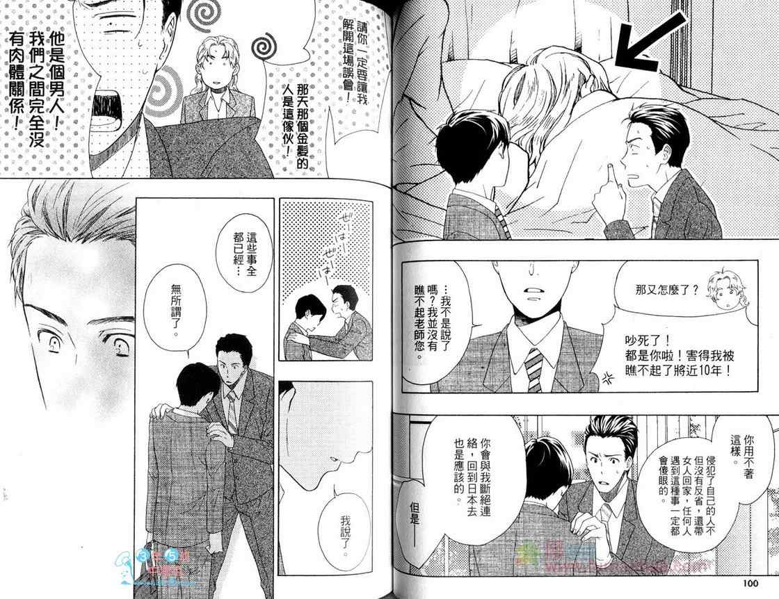 《就当是命中注定,不行吗》漫画 01卷