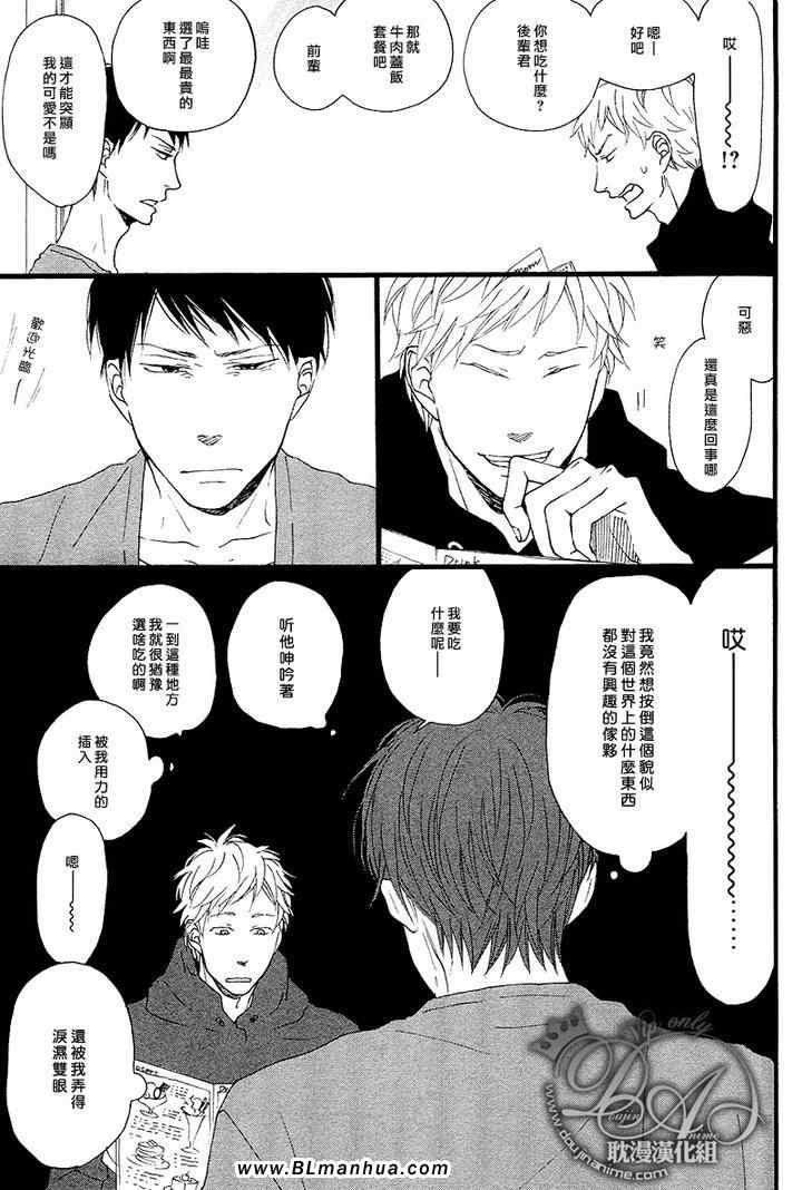 《请朝我微笑》漫画 03集