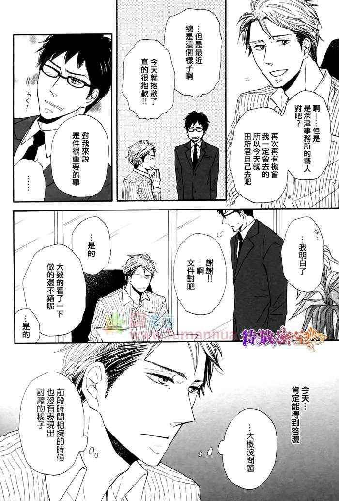 《深津社长与久住社长》漫画 02集