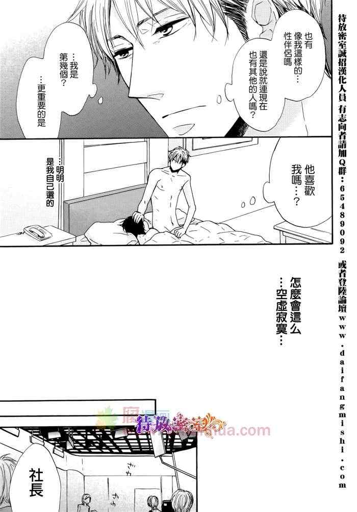 《深津社长与久住社长》漫画 02集