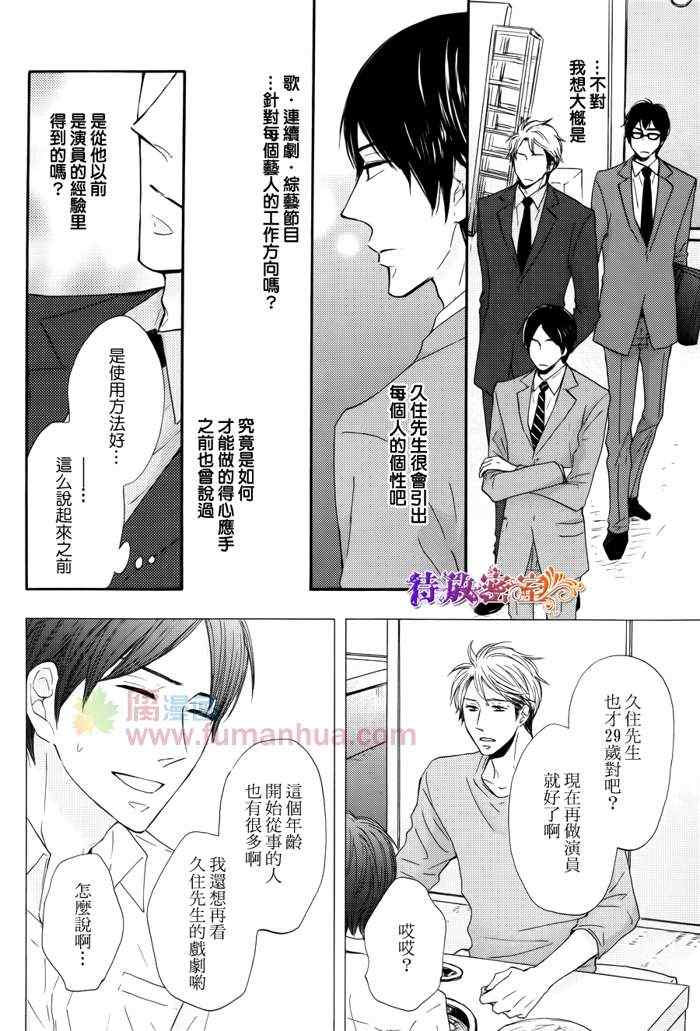 《深津社长与久住社长》漫画 02集