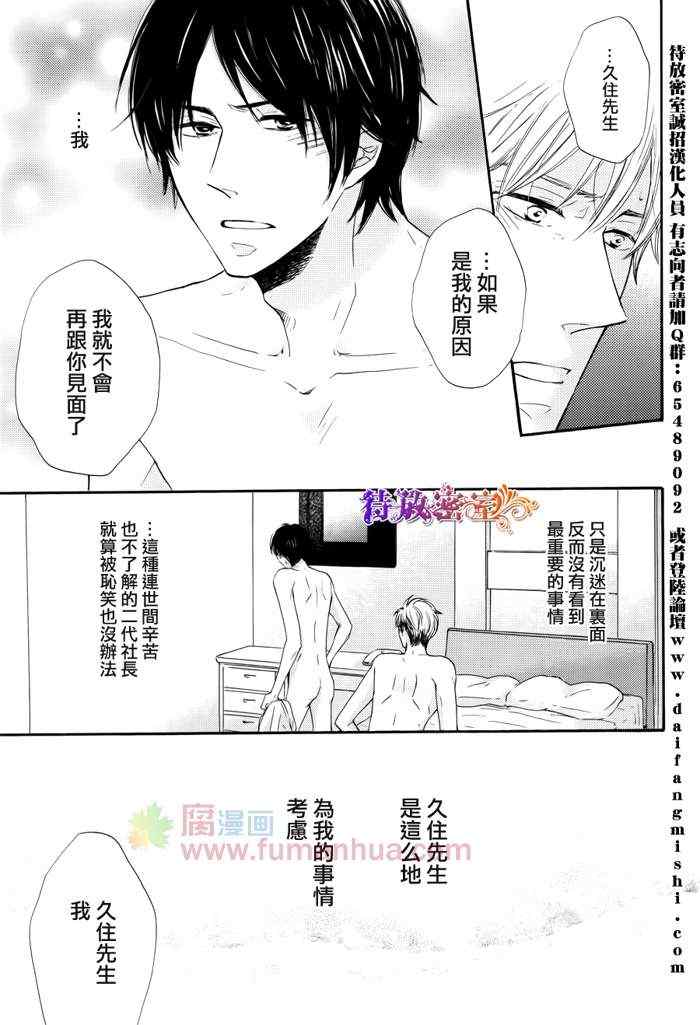 《深津社长与久住社长》漫画 02集