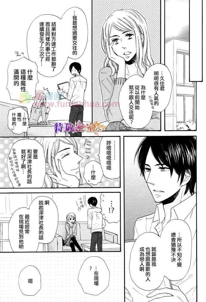 《深津社长与久住社长》漫画 02集