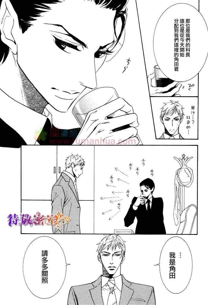 《吸血鬼科长》漫画 01集