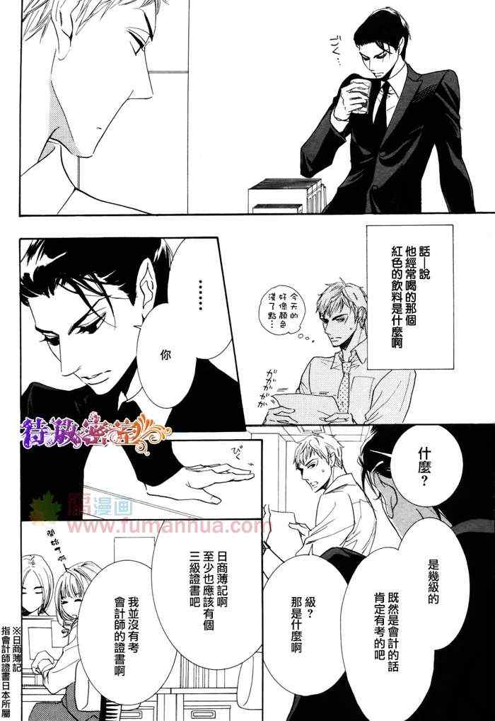 《吸血鬼科长》漫画 01集