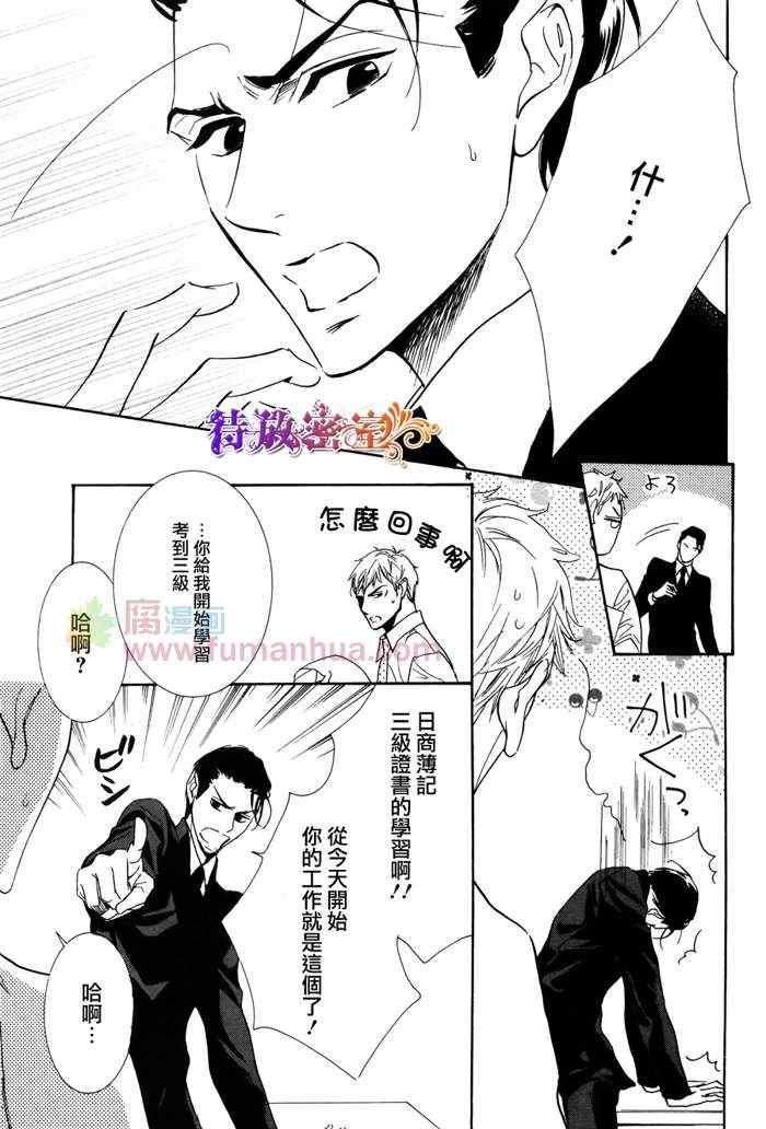 《吸血鬼科长》漫画 01集