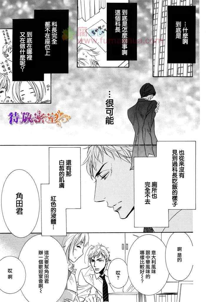 《吸血鬼科长》漫画 01集