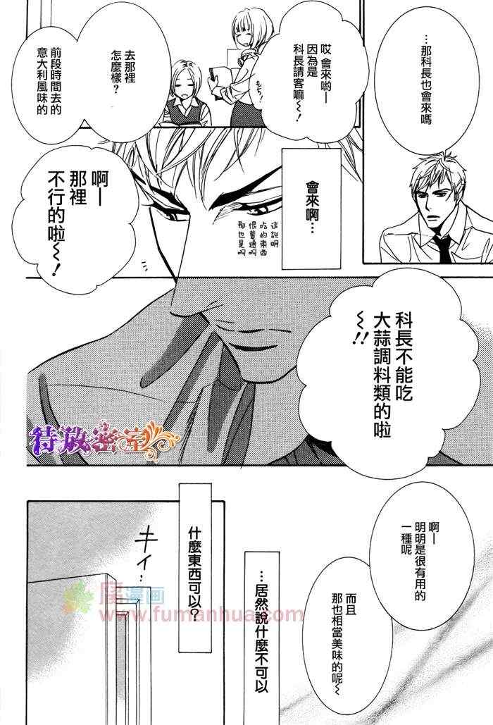 《吸血鬼科长》漫画 01集