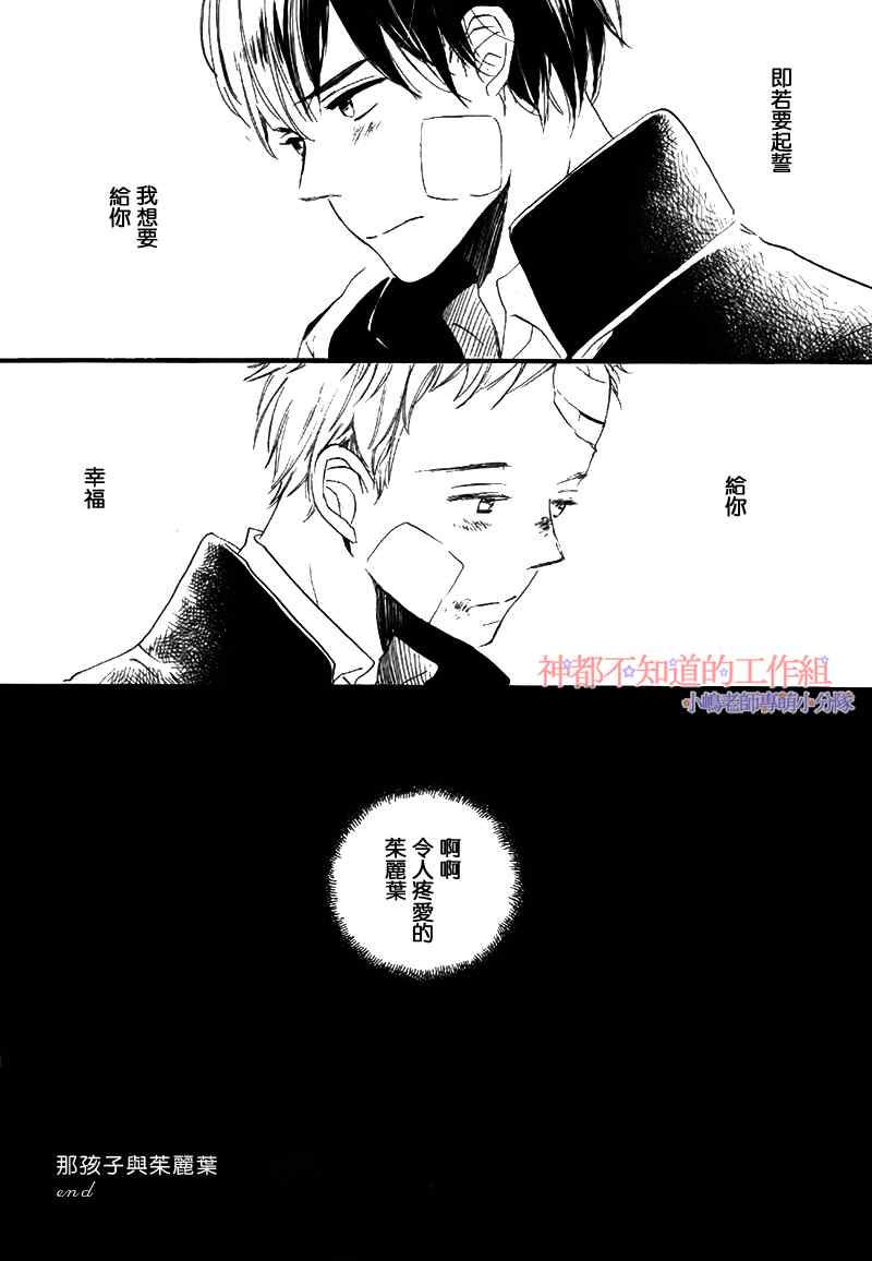 《那孩子与朱丽叶》漫画 001集